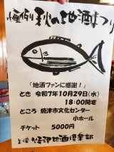 R7　秋の地酒祭り　10月29日㈬開催決定！　18時開演　場所焼津市文化センター小ホール　チケット5,000円
