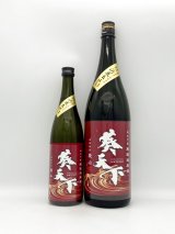 葵天下　純米吟醸　無濾過原酒　兵庫県産　愛山　　浜風おろし　入荷いたしました💖💖💖💖