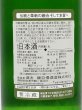 画像3: 磯自慢　吟醸　1800ml　（毎年4月下旬入荷）　限定商品 (3)