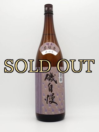 磯自慢 純米吟醸 1800ml【お一人様1本限り】｜ヴィノスやまざき