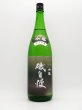 画像1: 磯自慢　吟醸　1800ml　（毎年4月下旬入荷）　限定商品 (1)