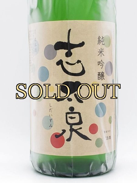 画像2: 志太泉　純米吟醸　夏酒　1800ml　　季節限定品　6月入荷　（年１回） (2)