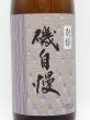 画像2: 磯自慢　別撰本醸造　1800ml (2)