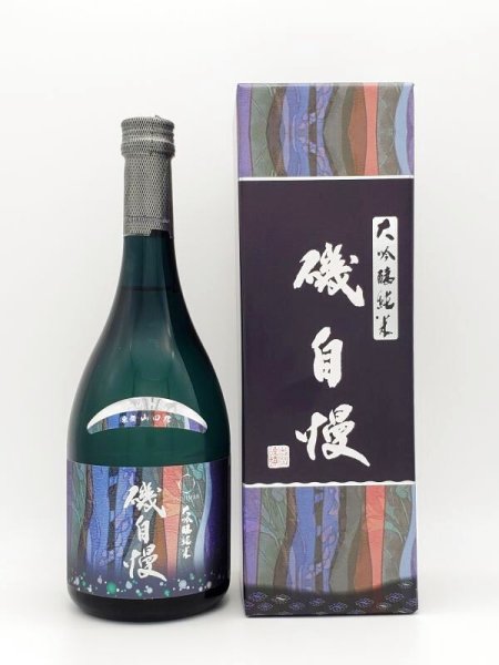 画像1: 磯自慢　大吟醸純米　720ml　（毎年4月下旬入荷）限定商品 (1)