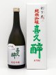 画像1: 喜久酔　松下米　５０　純米吟醸　720ml（冬季限定商品） (1)