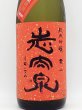 画像2: 志太泉　純米吟醸　愛山　生原酒　１８００ｍｌ　（数量限定品） (2)