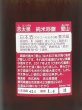 画像3: 志太泉　純米吟醸　愛山　生原酒　１８００ｍｌ　（数量限定品） (3)