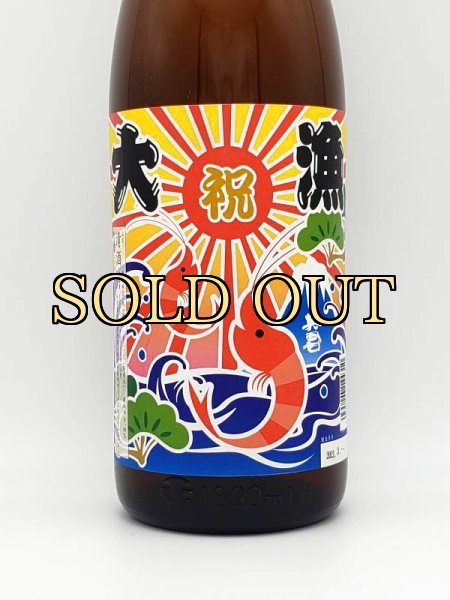 画像3: 英君　大漁純米（カートン付き）　1800ml（発売期間10月26日〜12月30）（限定販売） (3)