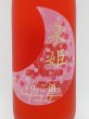 画像2: 泉姫　いちご酒　７２０ｍｌ　　（季節限定商品・６月） (2)