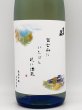 画像2: 富士正　純米吟醸生貯蔵　富士山に一番近い酒蔵　　1800ml　（季節限定商品） (2)