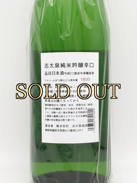 画像3: 志太泉　純米吟醸　辛口　1800ml　（季節限定商品・入荷店舗限定） (3)
