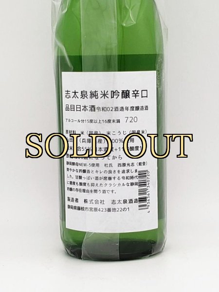 画像3: 志太泉　純米吟醸　辛口　720ml　（季節限定商品・入荷店舗限定） (3)