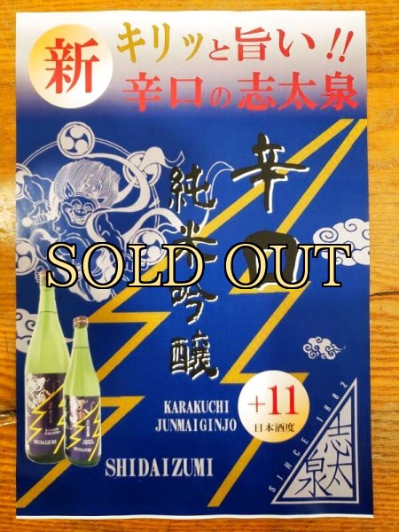 画像4: 志太泉　純米吟醸　辛口　720ml　（季節限定商品・入荷店舗限定） (4)