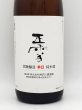 画像2: 正雪　試験醸造辛口純米　１８００ｍｌ　（貴重酒）R３ ８月１８日発売 (2)