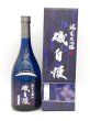 画像1: 磯自慢　純米大吟醸ブルーボトル　常田（つねだ）　７２０ｍｌ　（年1回・超限定商品） (1)