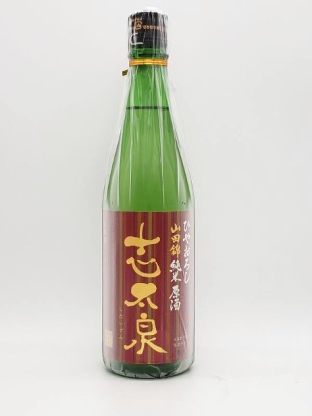 画像1: 志太泉　純米原酒　ひやおろし　７２０ｍｌ　（季節限定商品　９月入荷） (1)