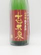 画像2: 志太泉　純米原酒　ひやおろし　１８００ｍｌ　（季節限定商品　９月入荷） (2)