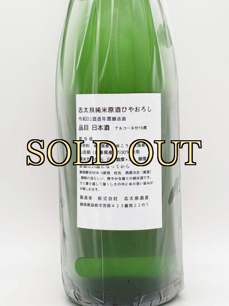 画像3: 志太泉　純米原酒　ひやおろし　１８００ｍｌ　（季節限定商品　９月入荷） (3)