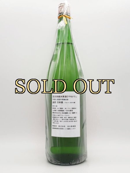 画像4: 志太泉　純米原酒　ひやおろし　１８００ｍｌ　（季節限定商品　９月入荷） (4)