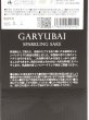 画像4: 臥龍梅　Garyubai Sparkling Sake  （IWC 静岡トロフィー受賞酒）化粧箱入　７２０ｍｌ（限定酒） (4)