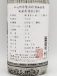 画像2: 大村屋酒造場　仕込四号製品化前抽出酒　純米熟成原酒R２BY　１８００ｍｌ　　（限定商品） (2)