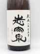 画像2: 志太泉　純米　八反三十五号　「感謝」　　（限定酒）　１８００ｍｌ (2)