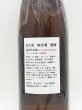 画像3: 志太泉　純米　八反三十五号　「感謝」　　（限定酒）　１８００ｍｌ (3)