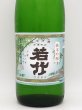 画像2: 若竹　純米吟醸　レトロラベル　　１８００ｍｌ (2)