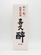 画像2: 喜久酔　松下米　４０　純米大吟醸　720ml　（冬季限定商品） (2)