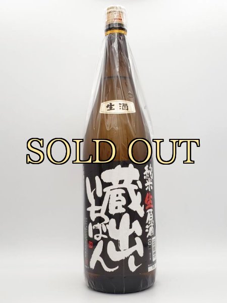 画像1: 志太泉　蔵出しいちばん　1800ml　冬季限定商品　12月上旬入荷　（900本限定） (1)