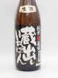 画像2: 志太泉　蔵出しいちばん　720ml　冬季限定商品　12月上旬入荷　（900本限定） (2)