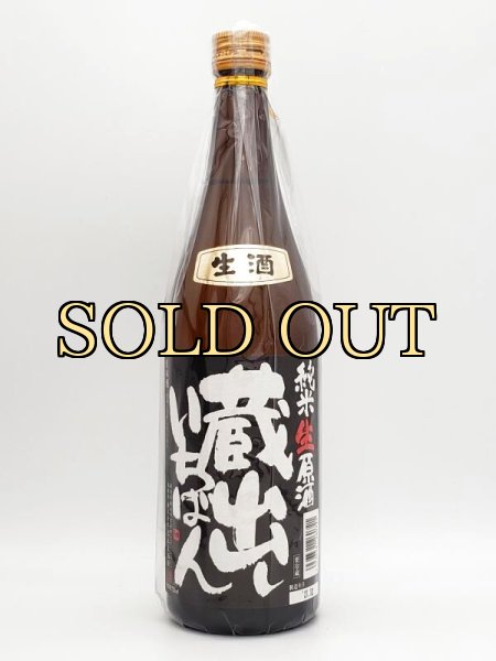 画像1: 志太泉　蔵出しいちばん　720ml　冬季限定商品　12月上旬入荷　（900本限定） (1)