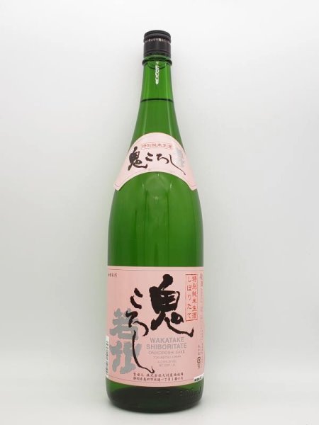 画像1: 若竹　鬼ころし　特別純米生酒　しぼりたて　1800ml　（12月中旬入荷） (1)