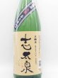 画像2: 志太泉　本醸造　生酒　1800ml　（限定酒）　（R4　1月下旬新発売） (2)