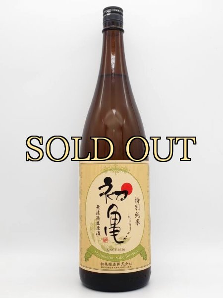 画像1: 初亀　特別純米　無濾過生原酒　　季節限定商品　　1800ml (1)