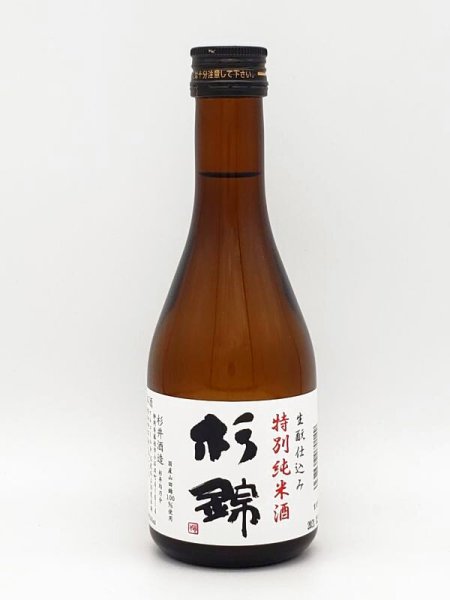 画像1: 杉錦　生酛仕込み　特別純米酒　　300ml　 (1)