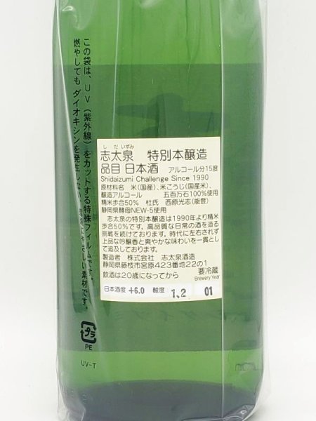 画像3: 志太泉　特別本醸造　1800ml (3)