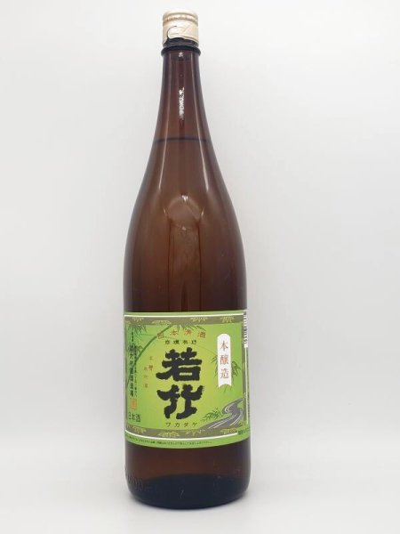 画像1: 若竹　本醸造　１８００ｍｌ (1)