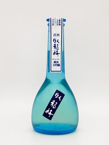 画像1: 臥龍梅　大吟醸フラスコ壜　１８０ｍｌ (1)