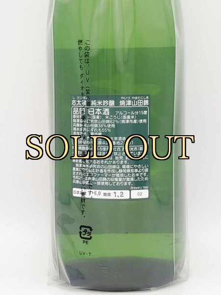 画像4: 志太泉　純米吟醸 焼津酒米　山田錦　1800ml (4)