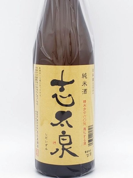 画像2: 志太泉　純米酒　　720ml (2)