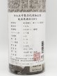 画像2: 若竹　仕込五号製品化前抽出酒　純米原酒　720ml　（限定商品）シリアルナンバー入り (2)