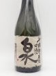 画像3: 志太泉　「泉」　純米大吟醸酒斗瓶取り中取り　720ml　数量限定酒 (3)