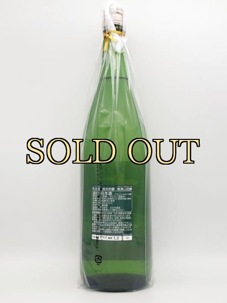 画像3: 志太泉　純米吟醸 焼津酒米　山田錦　1800ml (3)