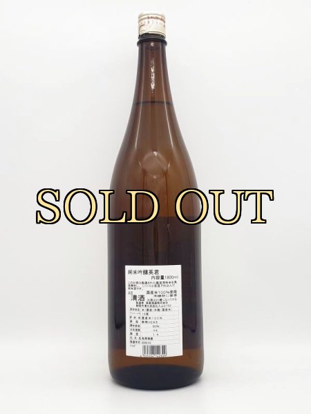 画像2: 英君　純米吟醸　1800ml (2)