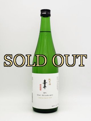 激安通販サイト 人気 静岡平喜酒造株式会社 【喜平】 株式会社SunJozen - 静岡市 日本酒