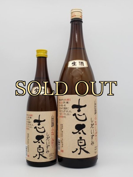 画像3: 志太泉　普通原酒　ふねしぼり　720ml　　（3月下旬・限定商品） (3)
