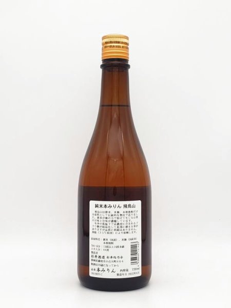 画像2: 杉錦　純米味醂　飛鳥山　720ml (2)