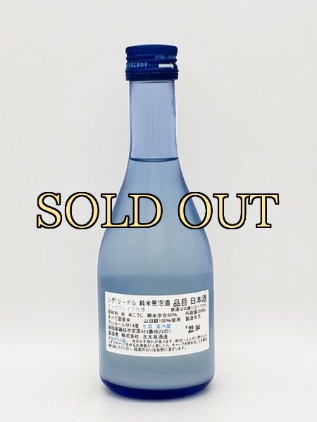 画像2: 志太泉　shida sidre 　純米発泡酒　300ml  (季節限定商品・4月入荷） (2)