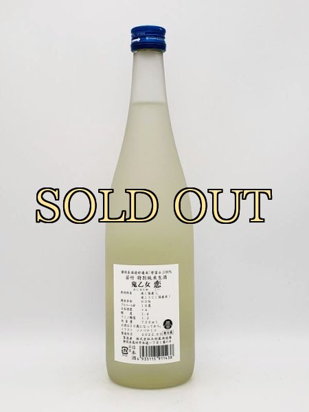 画像2: 若竹　鬼乙女シリーズ第二弾　夏の生酒　鬼乙女　恋　720ml (季節限定商品・4月入荷） (2)